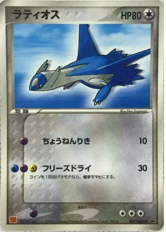 Latios #7/ADV-P — ADV Promos