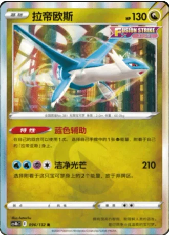 Latios #96/132 — Polychromatic Gathering - Origin