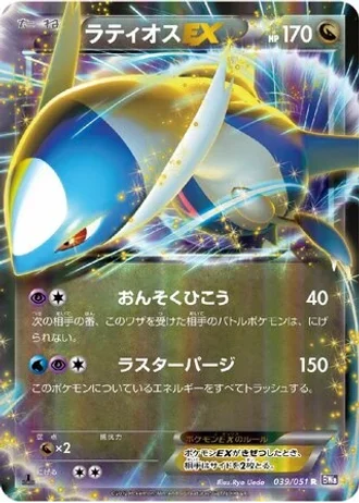 Latios EX (1st Edition) #39/51 — Spiral Force