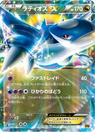 Latios EX (1st Edition) #48 — Emerald Break (1st Edition)