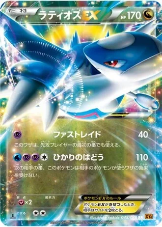 Latios EX (1st Edition) #48 — Emerald Break (1st Edition)