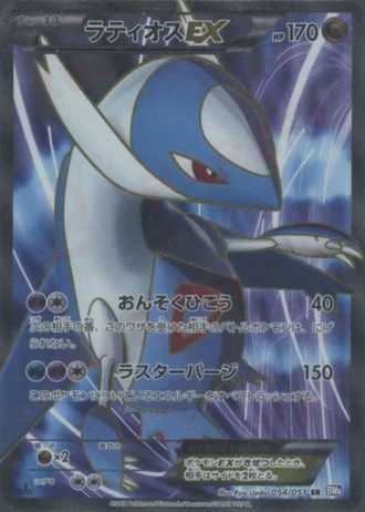 Latios EX (1st Edition) #54 — Spiral Force