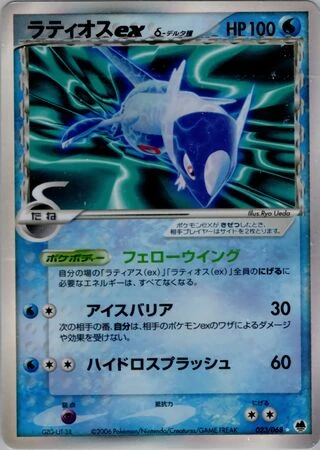 Latios ex #23 — Offense and Defense of the Furthest Ends