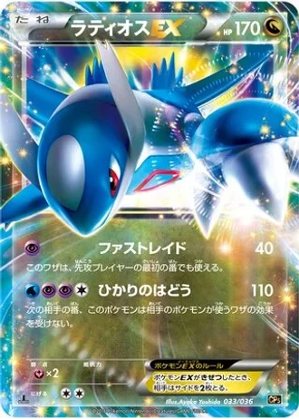 Latios EX #33 — Mythical & Legendary Dream Shine Collection