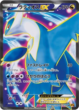 Latios EX #82 — Emerald Break