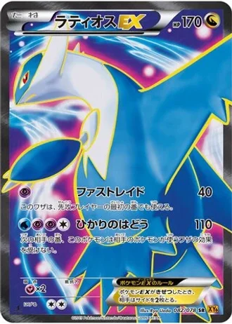 Latios EX #82/78 — Emerald Break