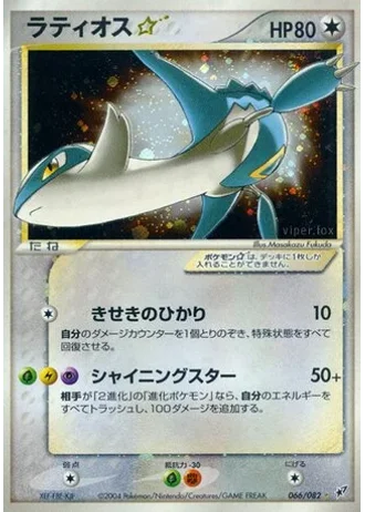 Latios Gold Star (1st Edition) #66/82 — Clash of the Blue Sky (1st Edition)