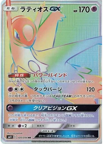 Latios GX #109 — Miracle Twin