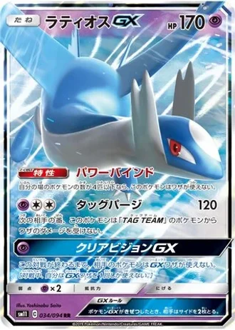 Latios GX #34 — Miracle Twin