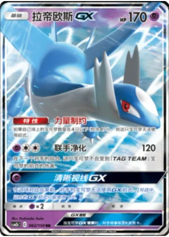 Latios GX #62/150 — Shining Synergy - Supreme