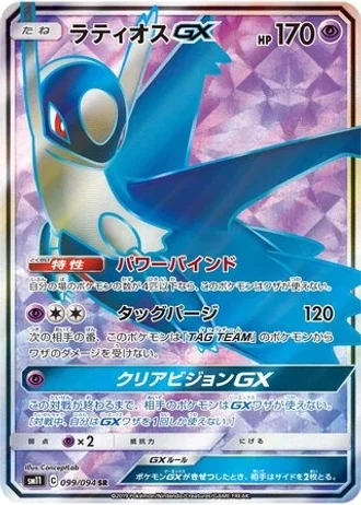 Latios GX #99 — Miracle Twin