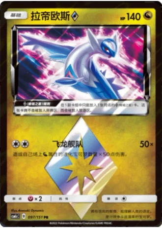 Latios Prism Star #97/151 — Storming Emergence - Abundant