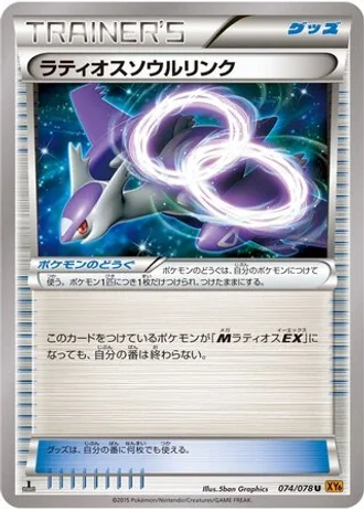 Latios Spirit Link #74/78 — Emerald Break