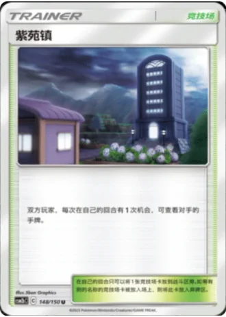 Lavender Town #148/150 — Shining Synergy - Supreme