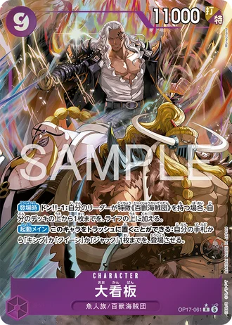 Lead Performers (OP17-061) (Alternative Art) — The World's Strongest Warriors (OP17)