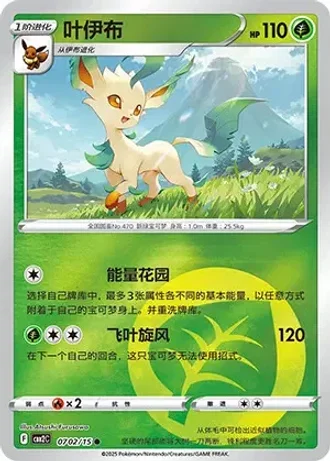 Leafeon #0702/15 — Gem Pack Volume 2