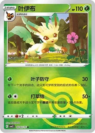 Leafeon #0703/15 — Gem Pack Volume 2