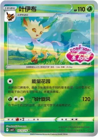 Leafeon #0712/15 — Gem Pack Volume 2