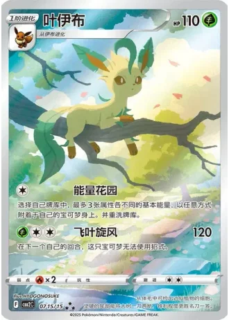 Leafeon #0715/15 — Gem Pack Volume 2