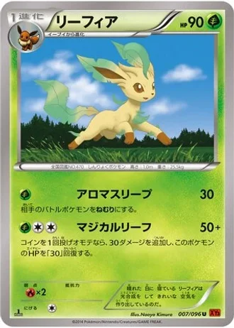 Leafeon (1st Edition) #7/96 — Rising Fist (1st Edition)