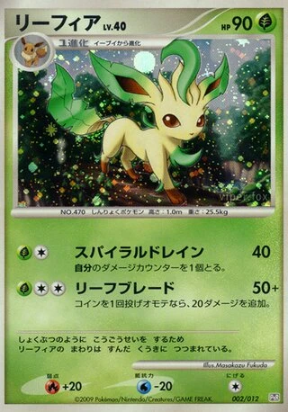 Leafeon #2 — Collection Pack (Regigigas LV.X)