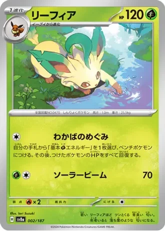 Leafeon #2 — Terastal Festival ex
