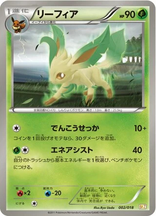 Leafeon #2 — Zekrom-EX Battle Strength Deck