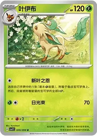 Leafeon #20/204 — Blade Awakenings