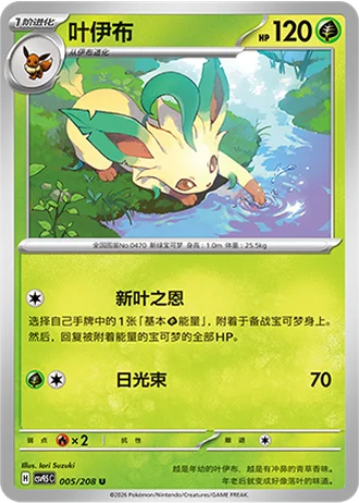 Leafeon #5/208 — Terastal Gathering