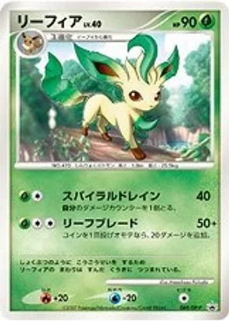 Leafeon #69/DP-P — Diamond & Pearl Promos