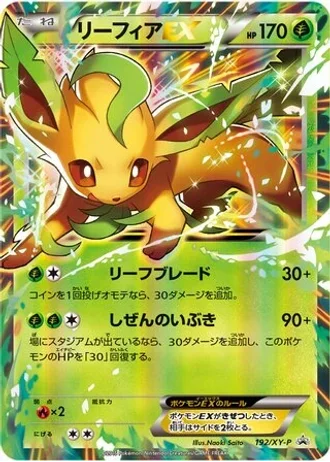Leafeon EX #192/XY-P — XY Promos