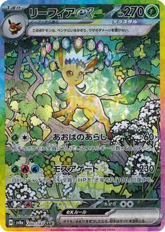 Leafeon ex #200 — Terastal Festival ex