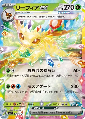 Leafeon ex #38/742 — Start Deck 100 Battle Collection