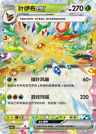 Leafeon ex #6/208 — Terastal Gathering