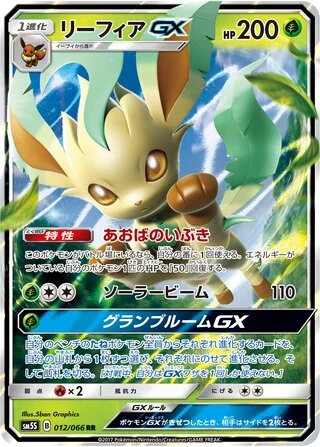 Leafeon GX #12 — Ultra Sun