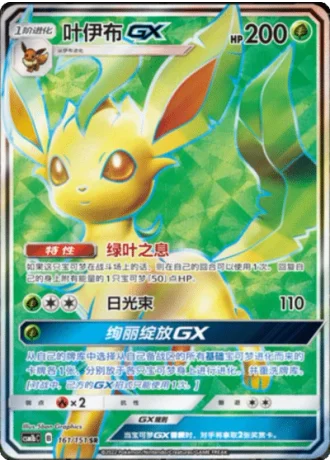 Leafeon GX #161/151 — Storming Emergence - Verdant