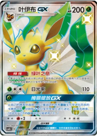Leafeon GX #183/151 — Storming Emergence - Verdant
