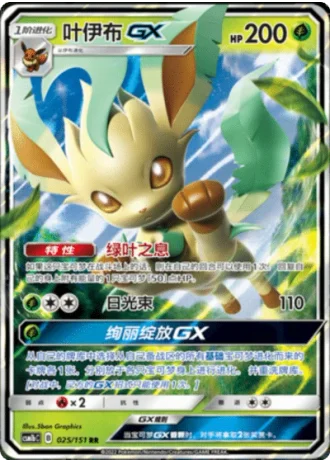 Leafeon GX #25/151 — Storming Emergence - Verdant