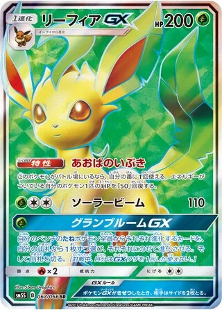 Leafeon GX #67 — Ultra Sun