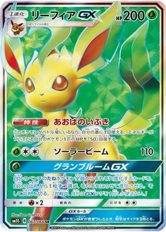 Leafeon GX #67 — Ultra Sun