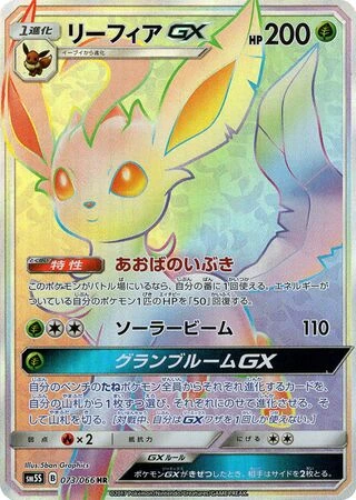 Leafeon GX #73 — Ultra Sun