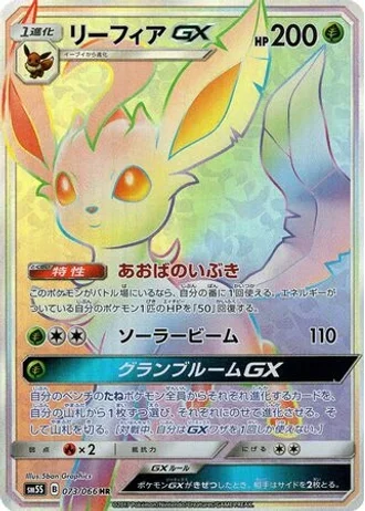 Leafeon GX #73 — Ultra Sun
