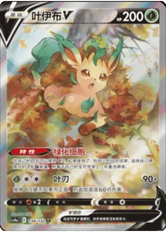 Leafeon V #134/132 — Polychromatic Gathering - Friend