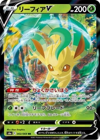 Leafeon V #2 — Eevee Heroes