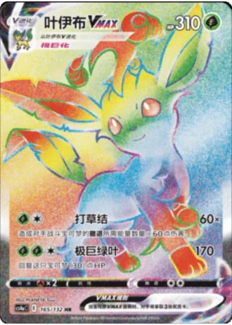 Leafeon VMAX #165/132 — Polychromatic Gathering - Friend