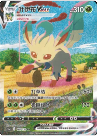 Leafeon VMAX #166/132 — Polychromatic Gathering - Friend