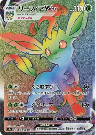 Leafeon VMAX #88 — Eevee Heroes