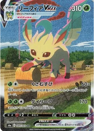 Leafeon VMAX #89 — Eevee Heroes