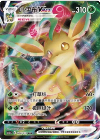 Leafeon VMAX #9/132 — Polychromatic Gathering - Friend