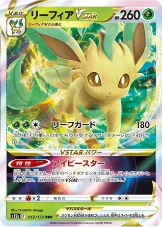 Leafeon VSTAR #12/172 — VSTAR Universe